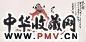 姚少华 杜世斌 伏虎图 镜心 设色纸本