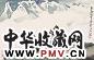 姚治华 山水 镜心