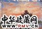 尹戎生 1998年作 澳门 布面油画