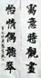 张书范 书法对联 镜心 水墨纸本