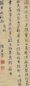张玉书 行草书 轴