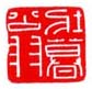 《壮暮翁》之五
