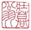 《壮暮翁》之四