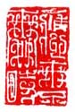 《应无不舞时》之二
