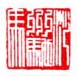 《沙州驰马》