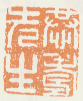《恭寿先生》