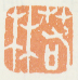 《若林》之二
