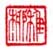 《稚柳》之二十七