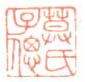 《莫氏子偲》