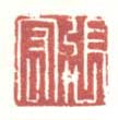 《张宏》之二