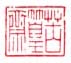 《苦篁斋》之三