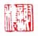 《谢稚》之七
