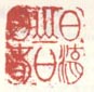 《日湖山日日春》