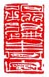 《踏遍青山》