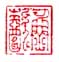 《鱼饮》之五