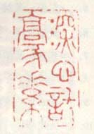 《深心囗豪素》