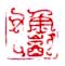 《鱼饮父》之二