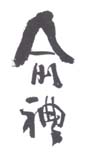 《俞礼》