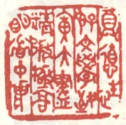《尊德性好文学致广大尽精微极高明道中庸》