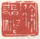 《徐悲鸿》之三