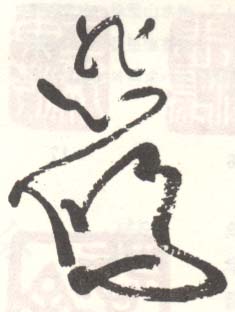 《悲鸿》之八