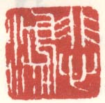 《悲鸿》之六