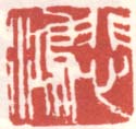 《悲鸿》之四