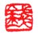 《钱》