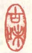 《古味》