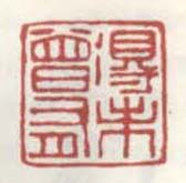 《得未曾有》