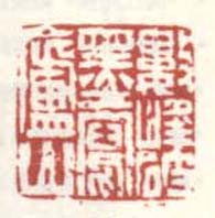 《数峰破墨写庐山》