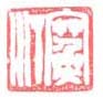 《寒汀》之二十三