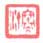 《寒汀》之十三