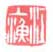 《江上渔》之四
