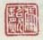 《冯超然》之一