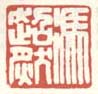 《冯超然》之四