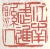 《江南武进县人》