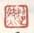 《超然》之一