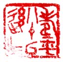 《寿平八十以后作》