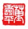《董寿平》之四