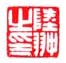 《陆翀之印》之三