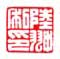 《陆翀私印》之一