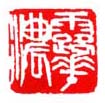 《露华浓》