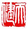 《天健》之七