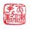 《天健手制》