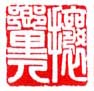 《攘乡里人》