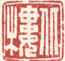 《北楼》之二