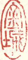 《金城》之四