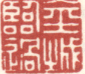 《金城临过》