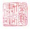 《佩衡书画》
